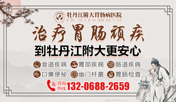 牡丹江做无痛胃镜多少钱？牡丹江附大胃肠病医院